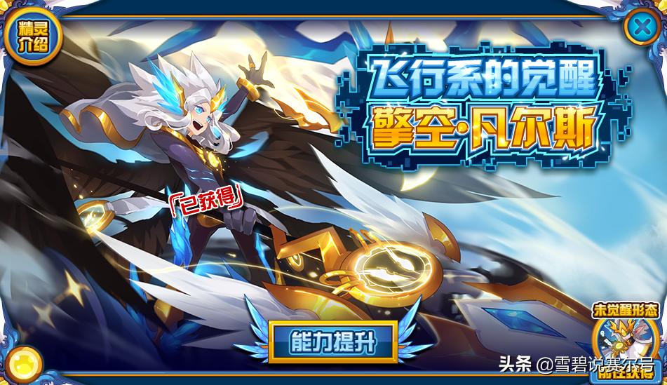 赛尔号难肝精灵：飞王建议256艾欧加速脚本，常妈一键获得