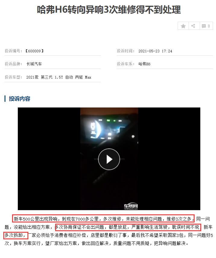哈弗h6通病无故熄火,哈弗h6几年后小毛病