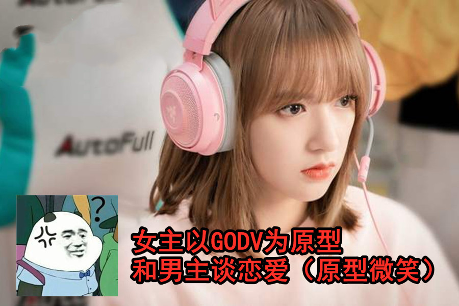 电竞圈遭饭圈*破爆**？前LPL选手被改编成玛丽苏女主，腾讯下场护短