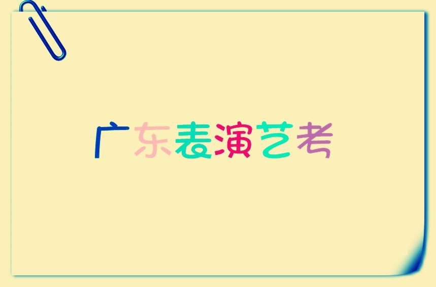 浙江传媒编导初试,浙江传媒学院播音主持笔试真题