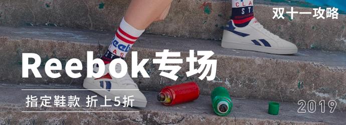 双十一护肤品神价购买下单图,reebok女鞋官方旗舰店