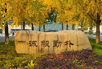 浙江大学校训解读,浙江省余姚市实验学校的校训