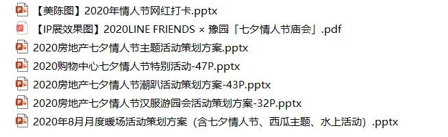 春节遇到情人节的策划活动,2021春节情人节活动主题