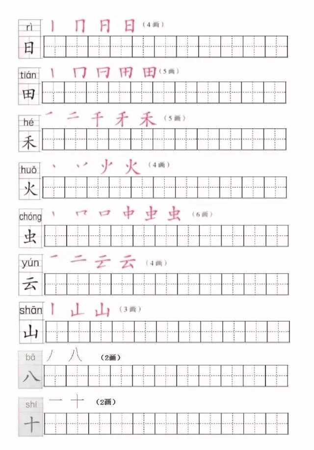 一年级上册写字表笔画笔顺组词,一年级上册笔顺笔画专项练习