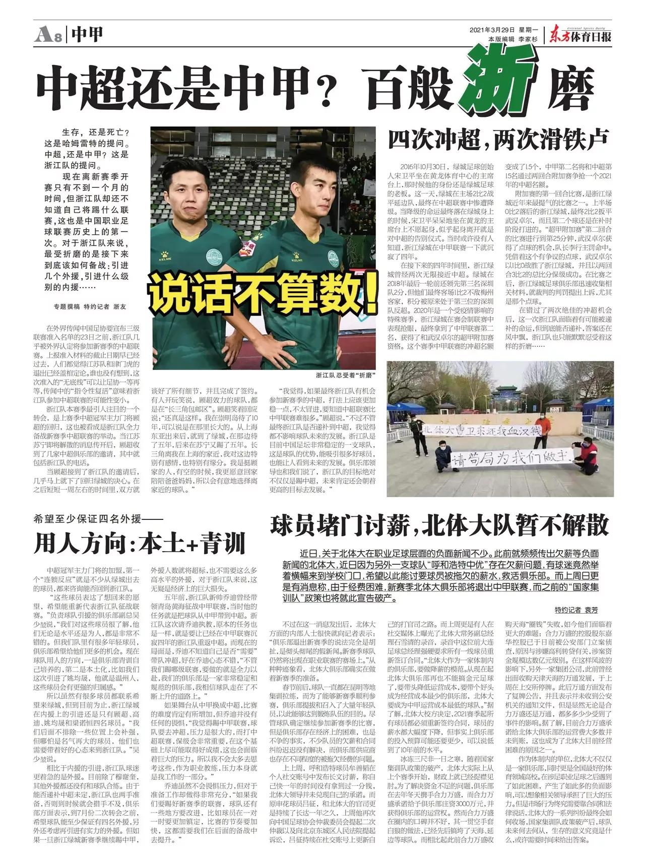 江苏足球金元时代,金元足球继续引发激烈争议