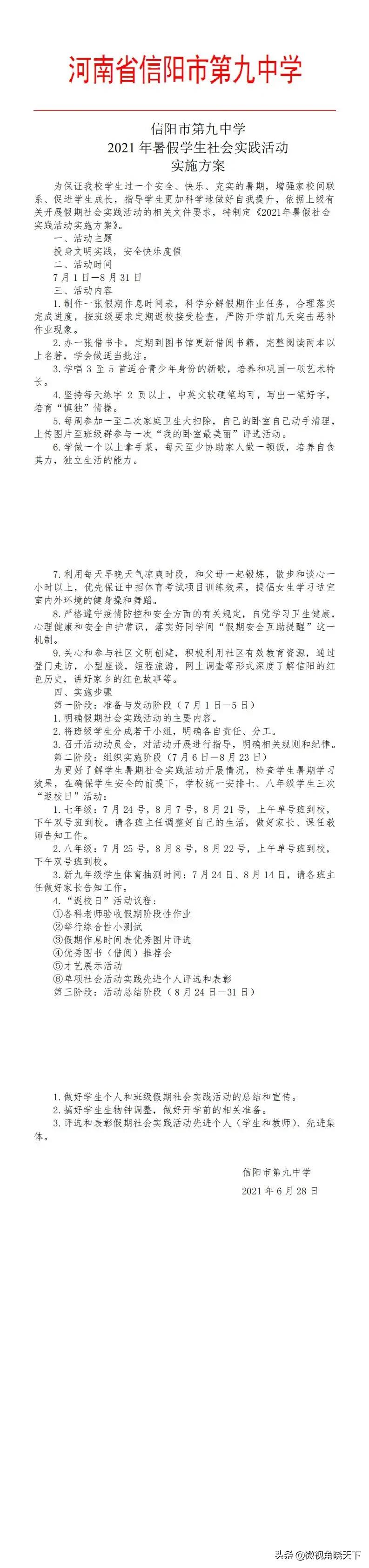 信阳市九中七年级学习成绩,信阳市第九高级中学还有吗