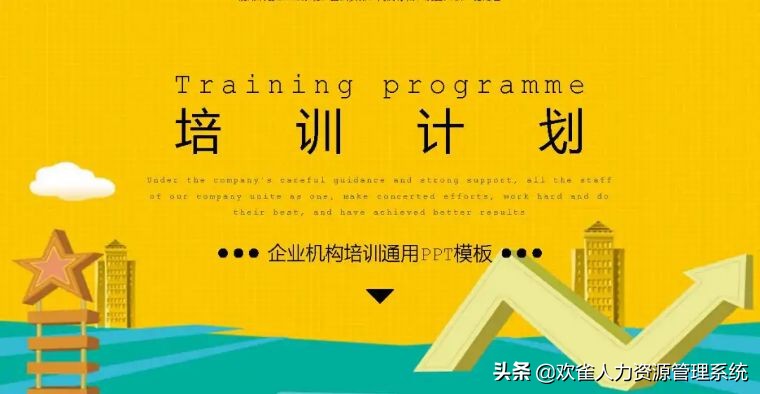 ppt培训计划,2021安全培训课件ppt免费下载