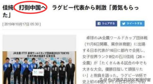 2019年世界杯团体赛替补丁宁,世界杯日本队喊加油