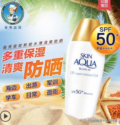 美白防晒霜销量第一,2021品牌防晒霜排名第一名