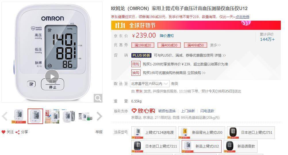 送父母测试健康的仪器,欧姆龙血压计哪款好求推荐