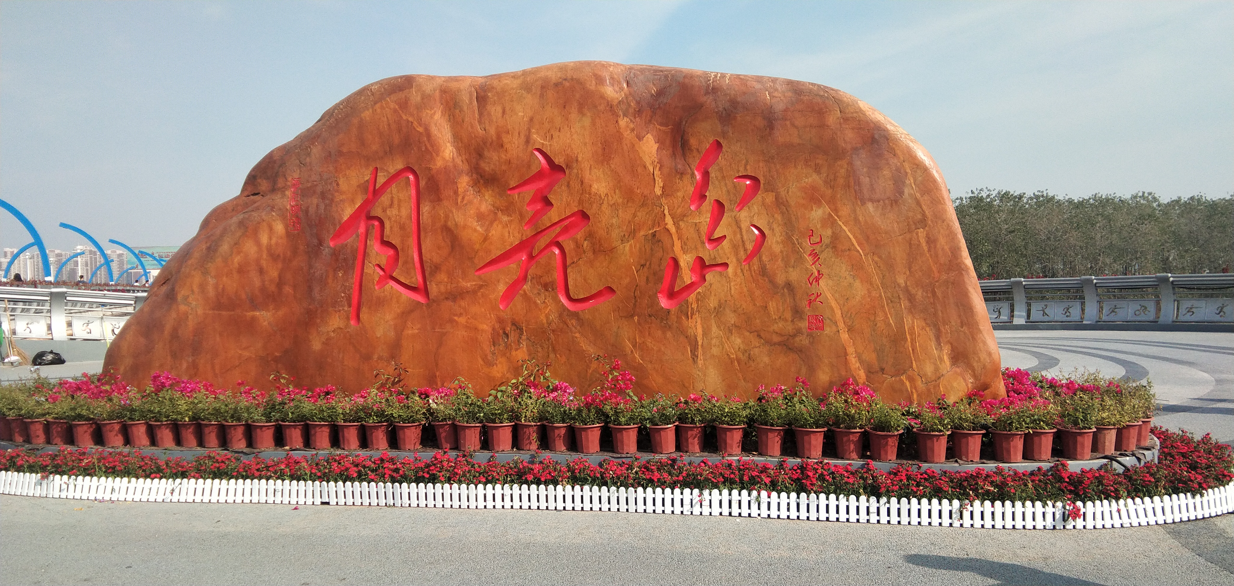 湖南长沙月亮岛公园,长沙月亮岛花海公园