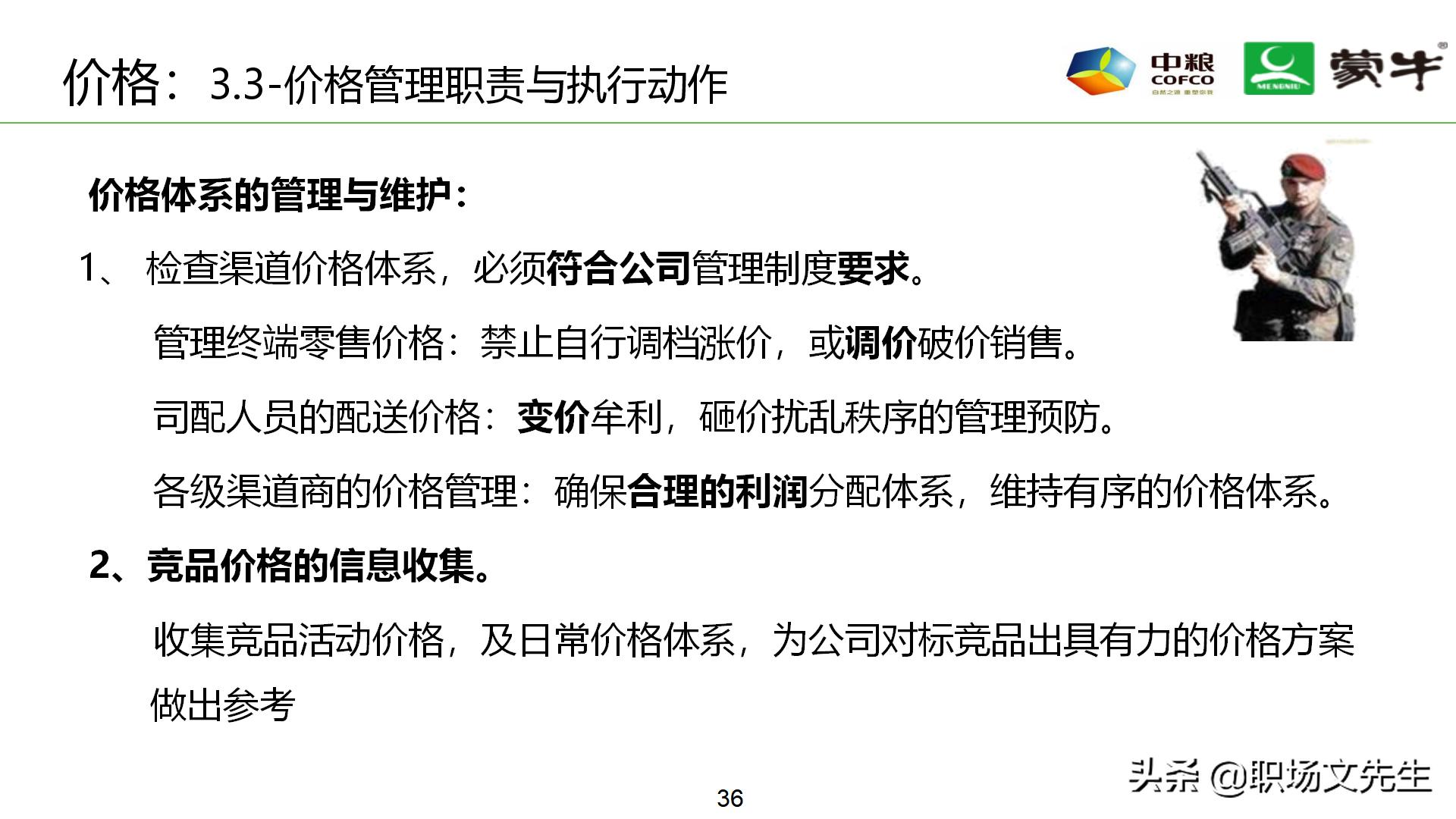 年薪180万蒙牛销售总监分享：52页蒙牛销售单点卖力提升
