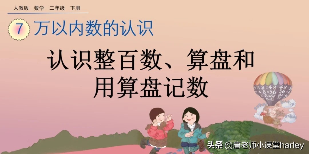 二年级数学下册千以内算盘讲解,二年级下册算盘识数知识点