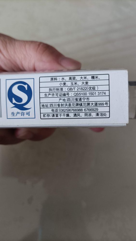 沱牌酒93号小酒,沱牌酒125ml