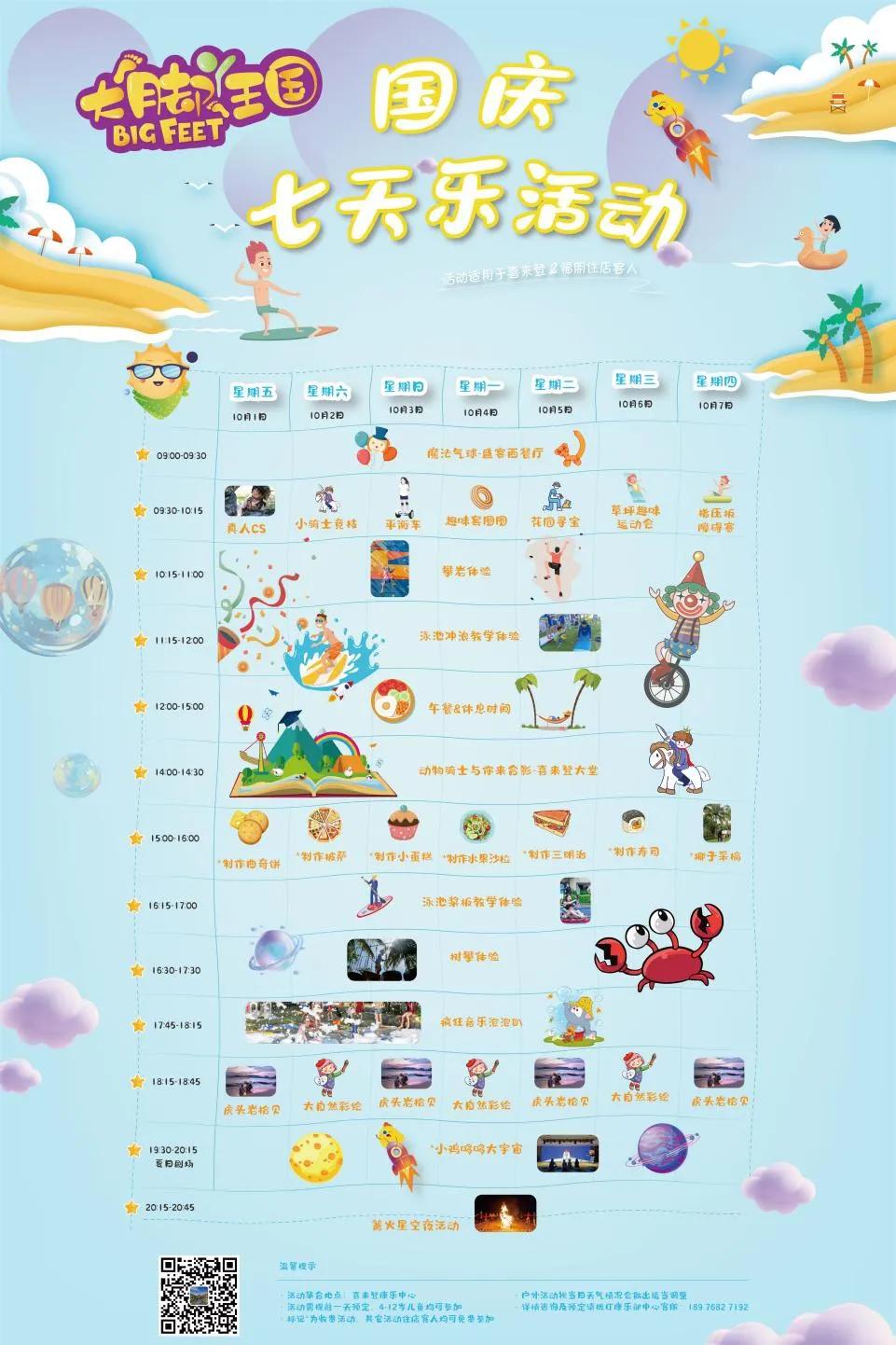 趣万宁,万宁国庆有什么活动