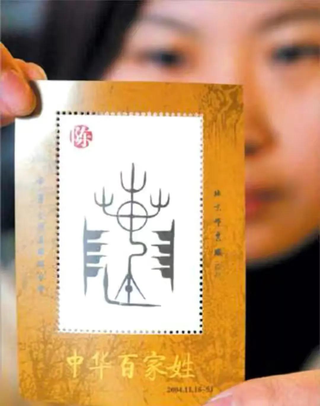 陈姓红字辈属于义门陈氏哪一支系,陈姓字辈查询四川眉山陈氏字辈