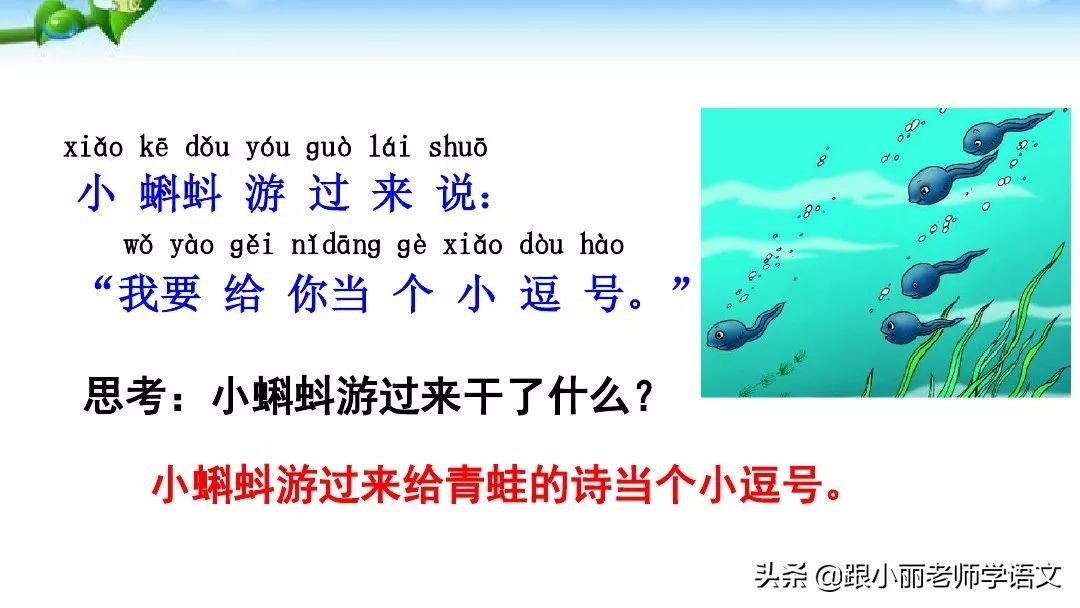 一年级语文上册青蛙写诗教学视频,一年级语文青蛙写诗模拟试讲视频
