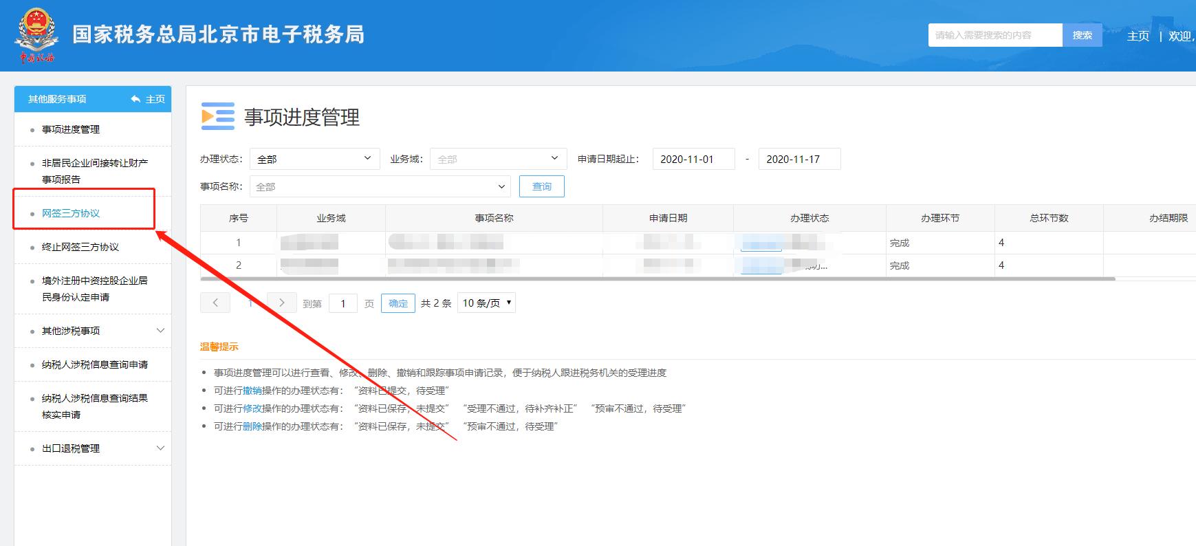 公司如何签订社会保险费代扣协议,税务系统网签三方协议有什么好处