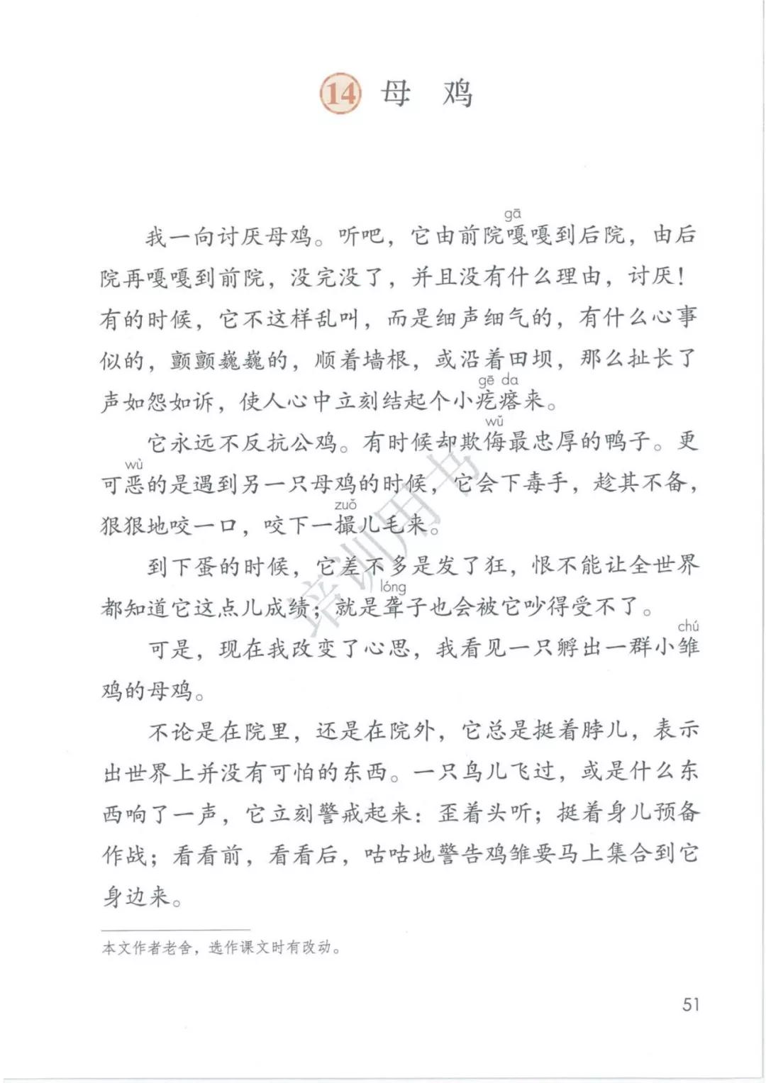 4年级语文下册电子版课本人教版,4年级语文下册电子课本人教版