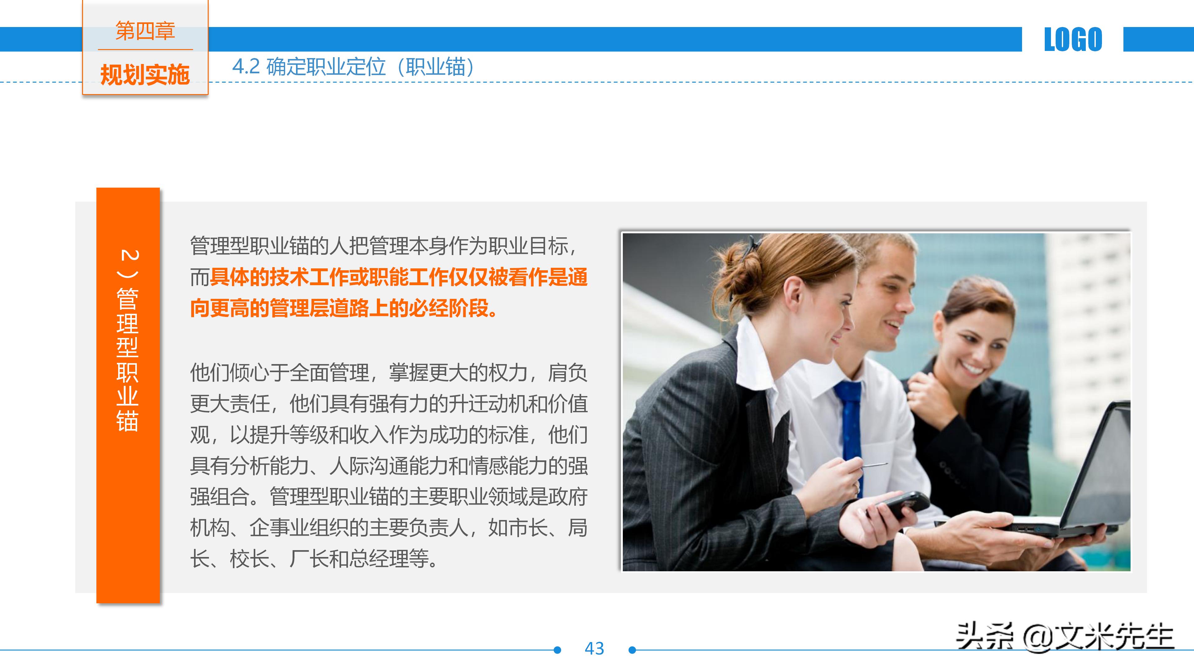 企业职业生涯规划书ppt,世界500强培训教程