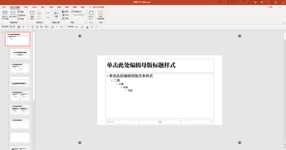三倍工作效率ppt,掌握这个小技巧做ppt会比别人更好