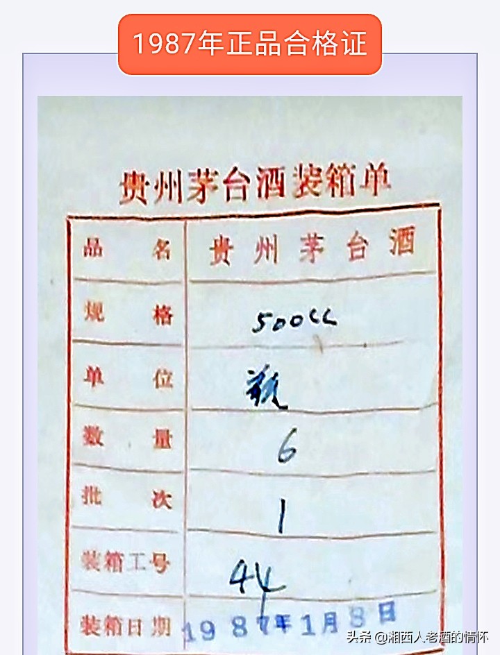 1997年38度飞天茅台真假鉴别图片,2009年2月17号飞天茅台真假鉴别