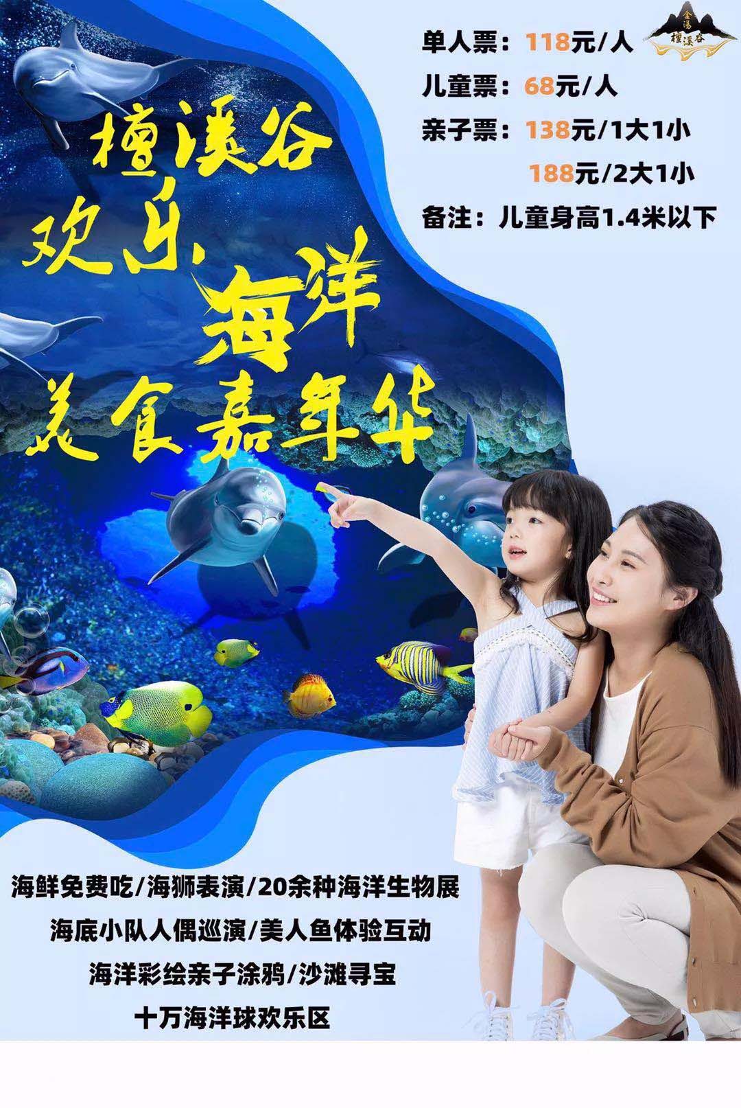 端午节遇上檀溪谷，奇幻海洋世界美爆你的视觉、味觉！