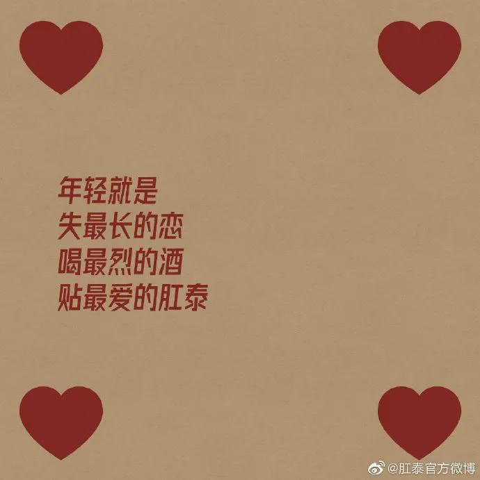 肛泰文案式海报，太够味儿了，比杜蕾斯还“骚”