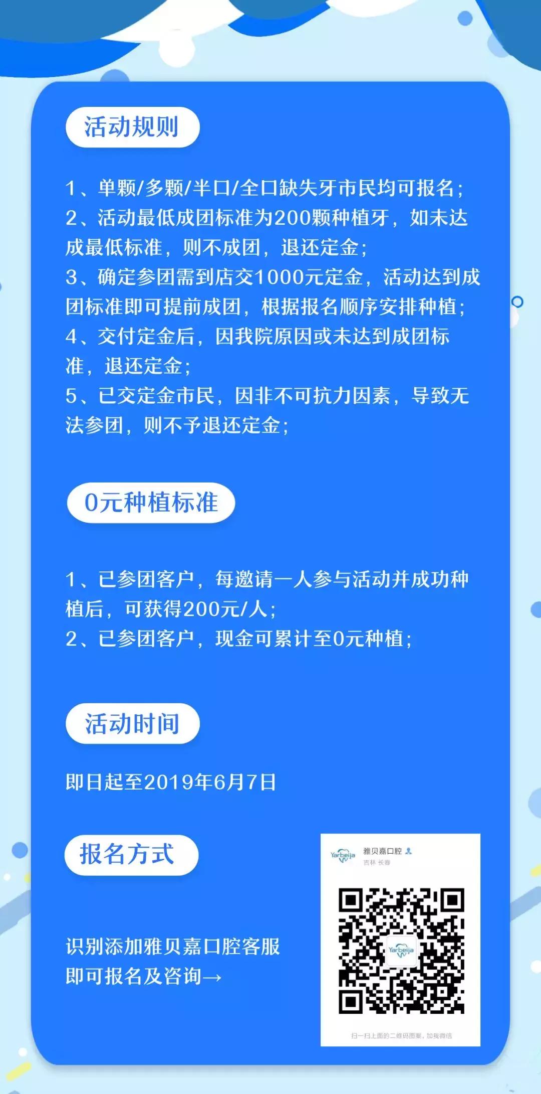 雅贝嘉种植牙特惠,种植牙超低特惠倒计时1天