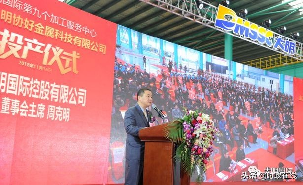 而立大明·奋勇前行，大明协好金属科技有限公司投产庆典隆重举行