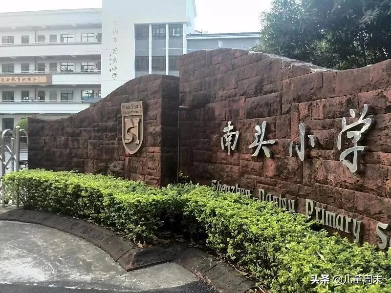 南山外国语科苑小学深圳排名,深圳南山麒麟小学最新排名
