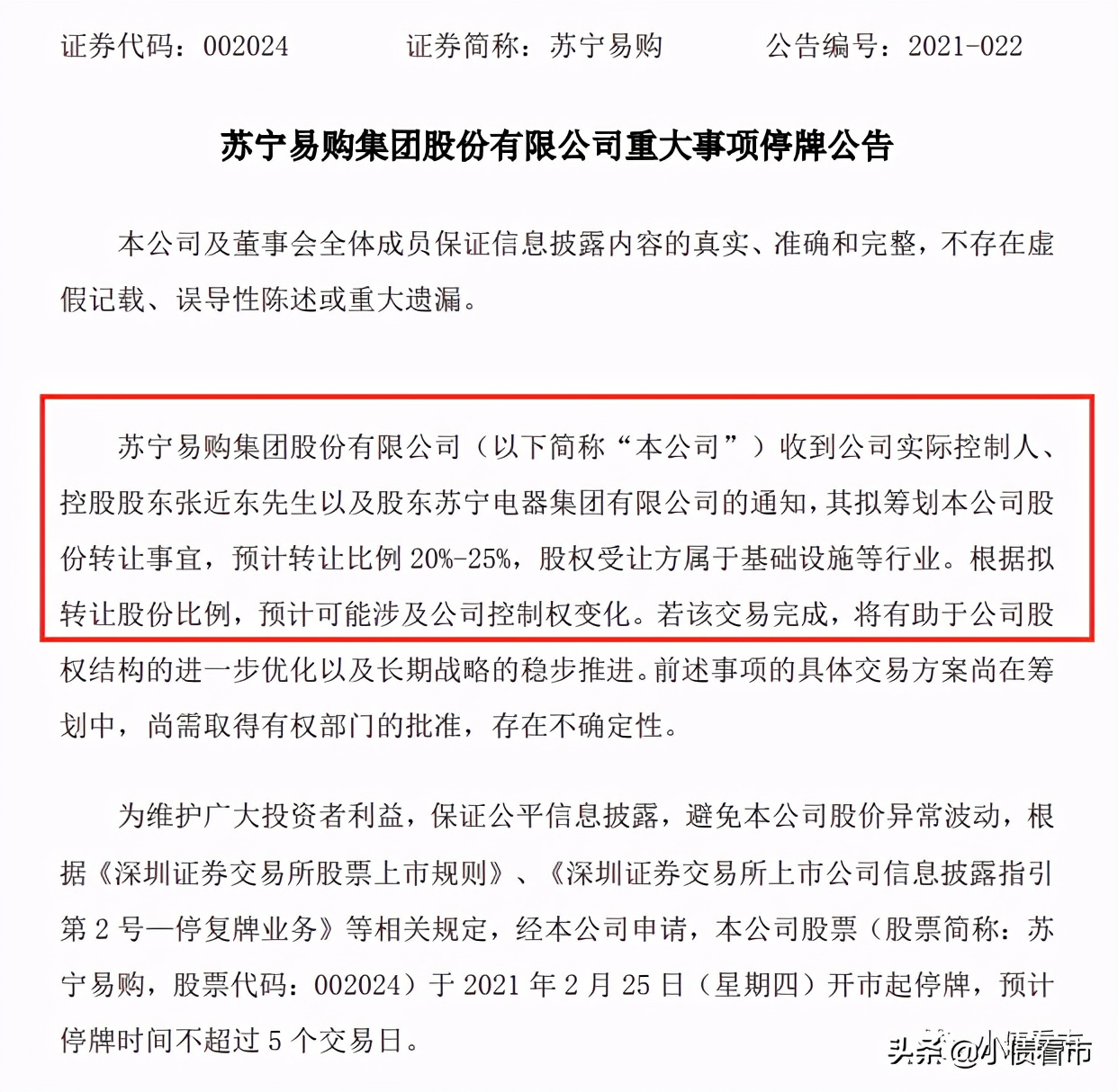 苏宁易购股权结构现状,苏宁易购租赁负债286.9亿