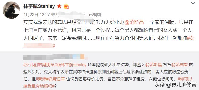 范斯晶现在跟男友相处成什么样了,范斯晶表白范志毅