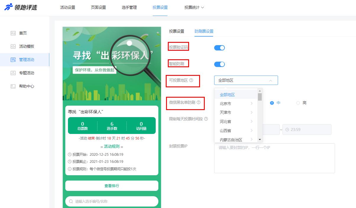 领跑评选分组投票,领跑评选虚拟投票