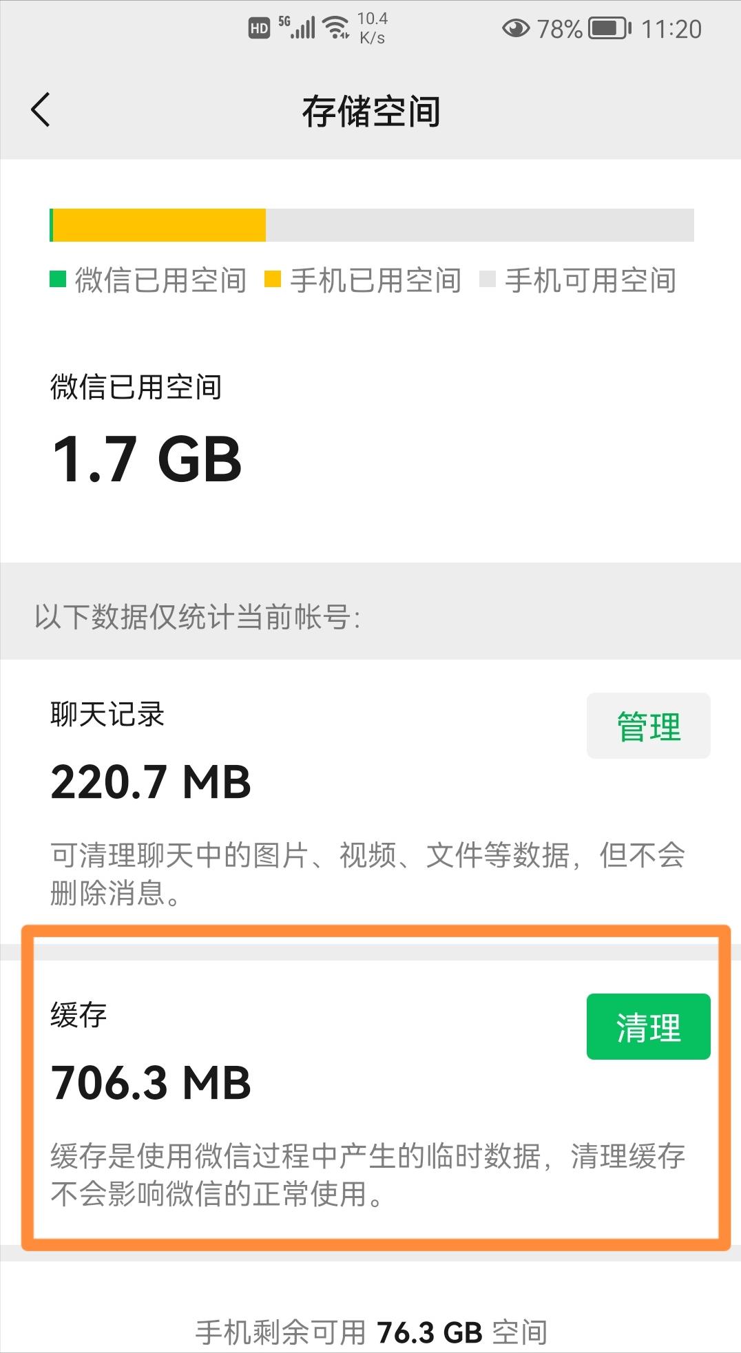 微信占手机内存太大怎么清理,苹果手机微信内存占用大怎么清理