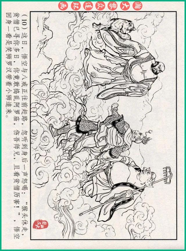 连环画十八罗汉斗悟空系列多少集,十八罗汉斗猪八戒连环画