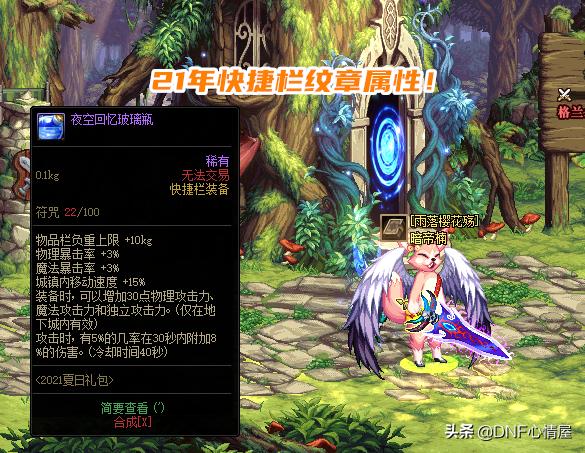 dnf纹章锁定装备教学,2020耕耘纹章和2023夏日纹章对比