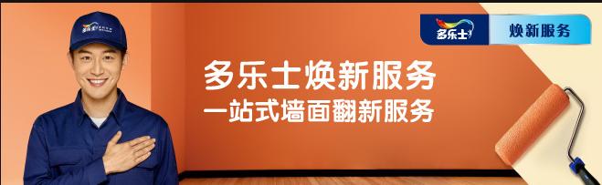多乐士和立邦漆哪个好怎么选择,立邦油漆与多乐士油漆哪个好