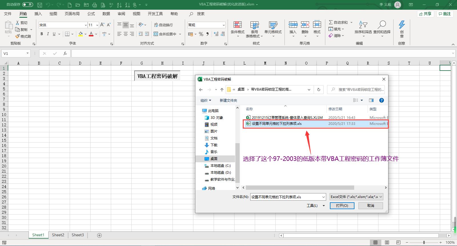 忘了密码excel怎么解除保护,vba密码清除工具