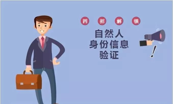 提示身份验证失败,自然人身份验证未通过