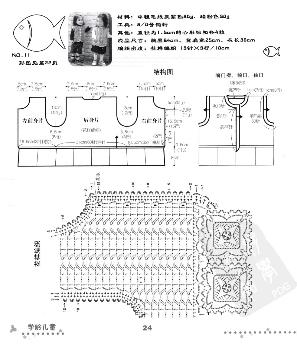 斗篷式披肩毛衣编织图解教程,超漂亮的宝宝毛衣编织详细教程