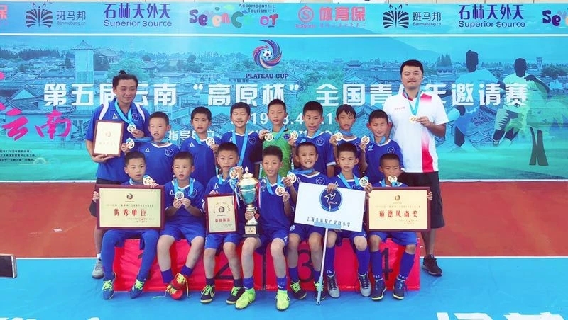 高原杯全国青少年足球邀请赛大理,2019昆明高原杯足球邀请赛