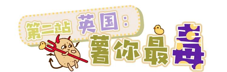 一个马铃薯,农业上的第一次工业革命