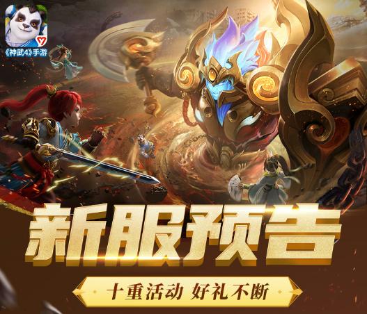 神武4手游攻略之什么是血脉,神武4手游服战从什么时候开始的