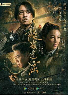 鬼吹灯潘粤明姜超张雨绮,姜超张雨绮潘粤明鬼吹灯