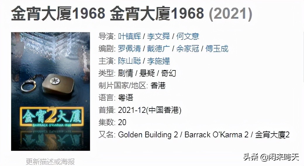 金宵大厦最后什么结局,金宵大厦讲的是什么故事