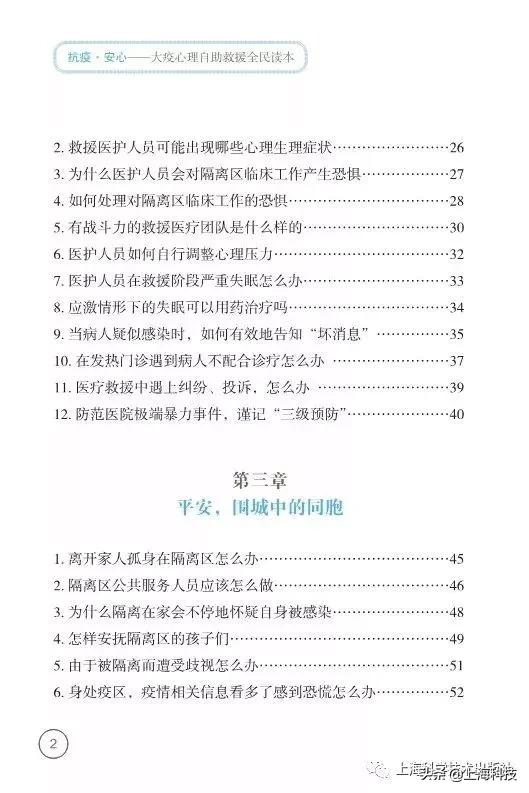 抗疫书籍少儿版,抗疫精神书籍