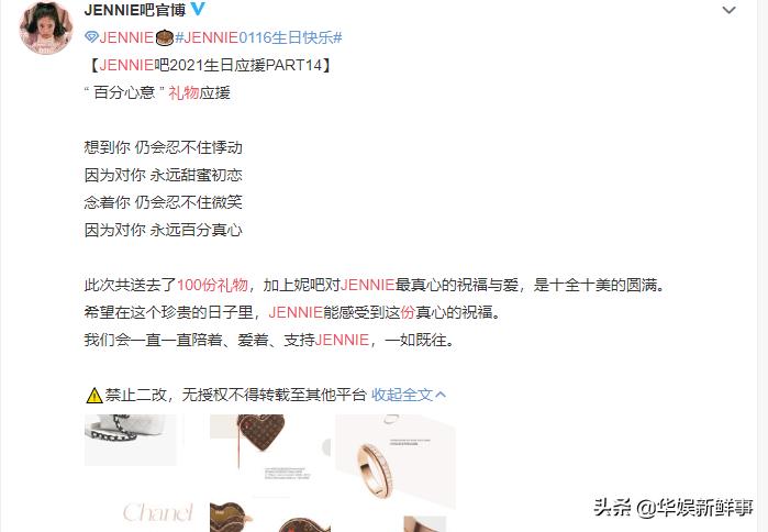 jennie中国粉丝送的生日礼物,jennie大礼包