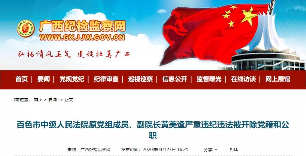 法院原副院长被双开、文体局局长被查……广西这些干部栽了！