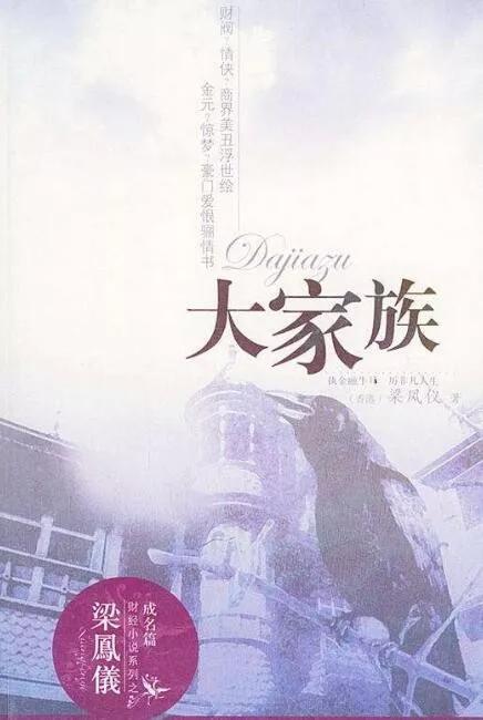 香港豪门最惨原配！生前帮贫穷小子成首富，死后还要被他利用？